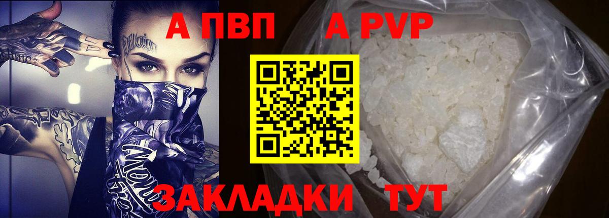 A PVP Crystall Кемерово