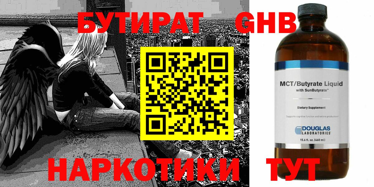 Бутират бутандиол Кемерово