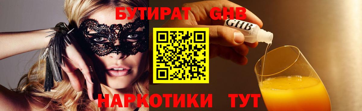 БУТИРАТ BDO 33%  Вход с VPN  Кемерово 