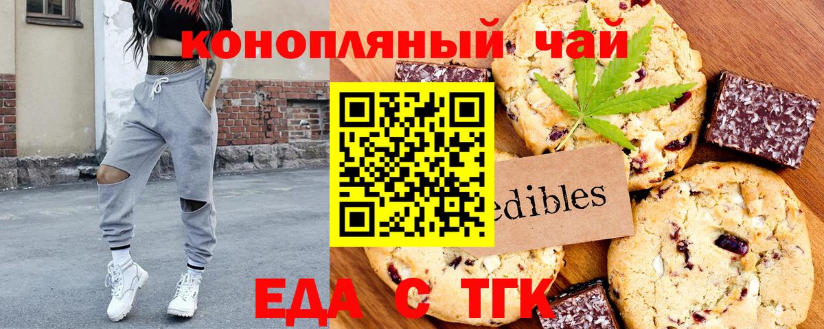 Еда ТГК марихуана  Вход с VPN  Кемерово 