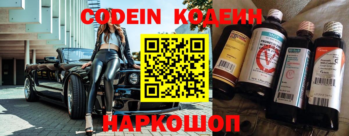 Кемерово  Codein Purple Drank  Вход с VPN 